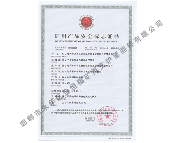 矿用产品安全标志证书 (7)