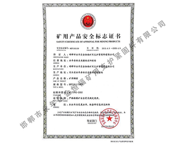 矿用产品安全标志证书 (11)