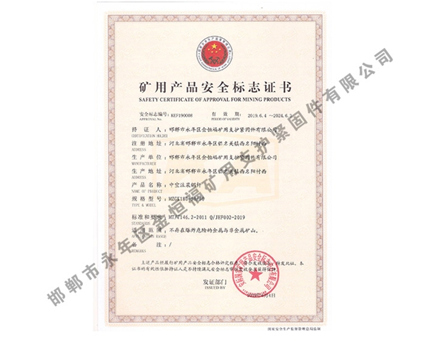 矿用产品安全标志证书 (14)